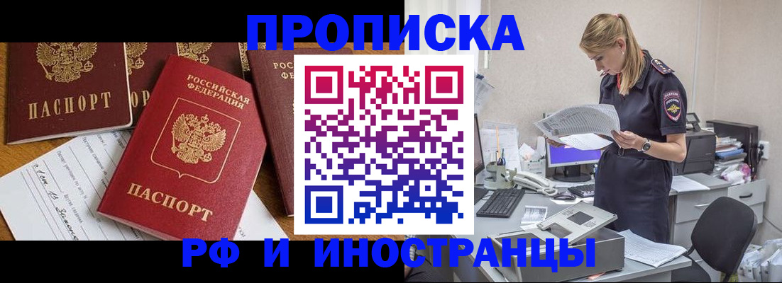 временная регистрация 2025 в Заозёрном