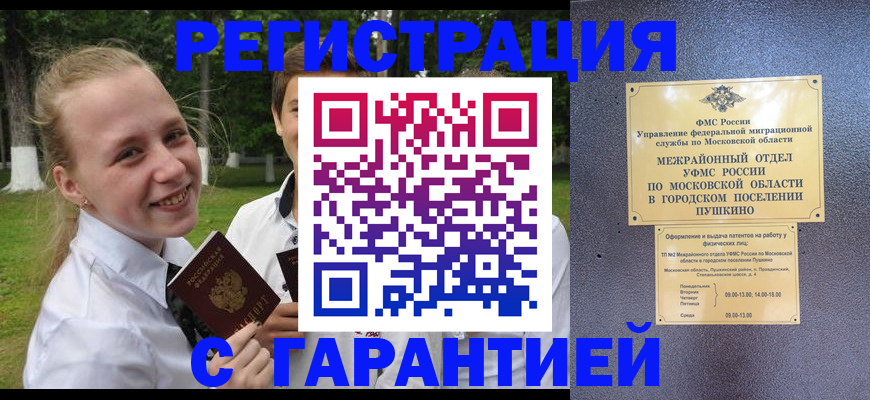 временная регистрация законно в Заозёрном