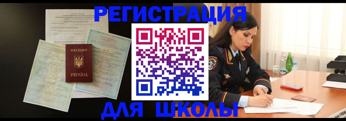временная прописка в Заозёрном