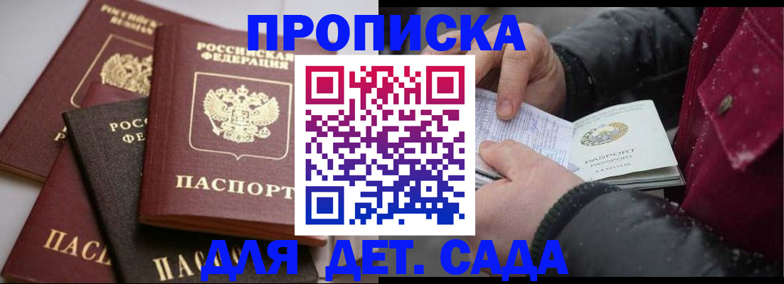 прописка штамп в Заозёрном