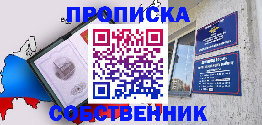 временная прописка в Заозёрном