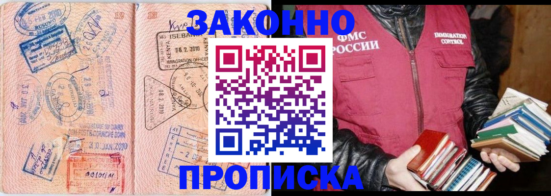 купить прописку в Заозёрном