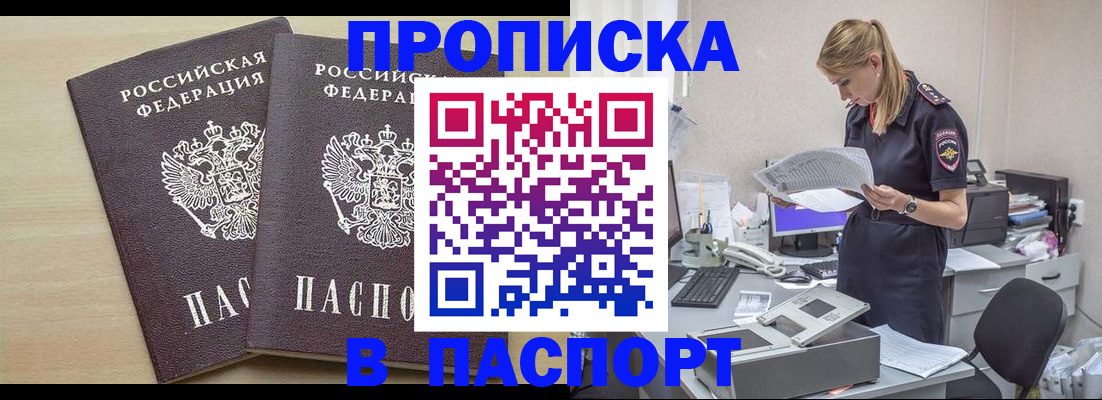 прописка законно в Заозёрном