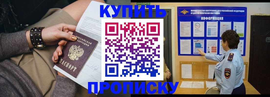 прописка в Заозёрном