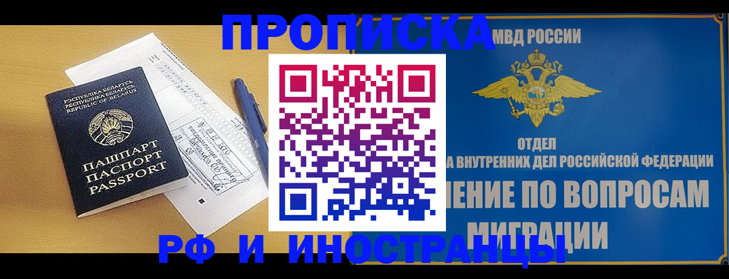 временная регистрация 2025 в Заозёрном